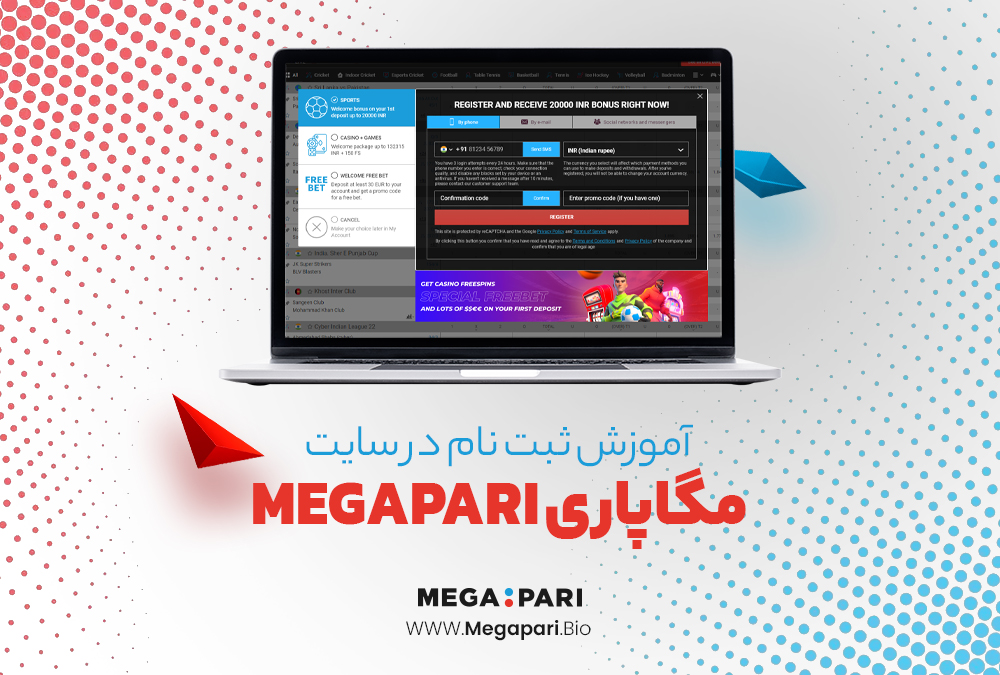 آموزش ثبت نام در سایت مگاپاری MegaPari