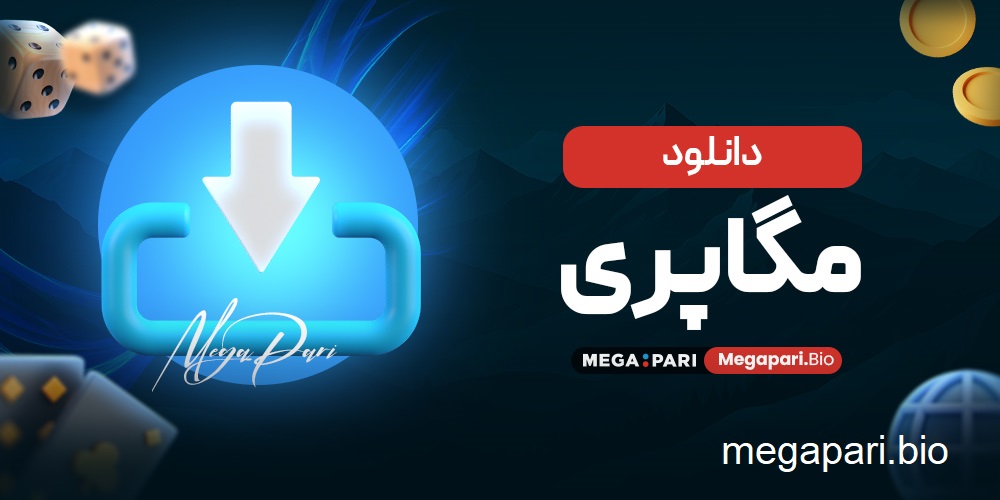 دانلود مگاپری