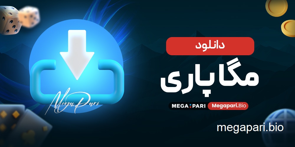 دانلود مگا پاری