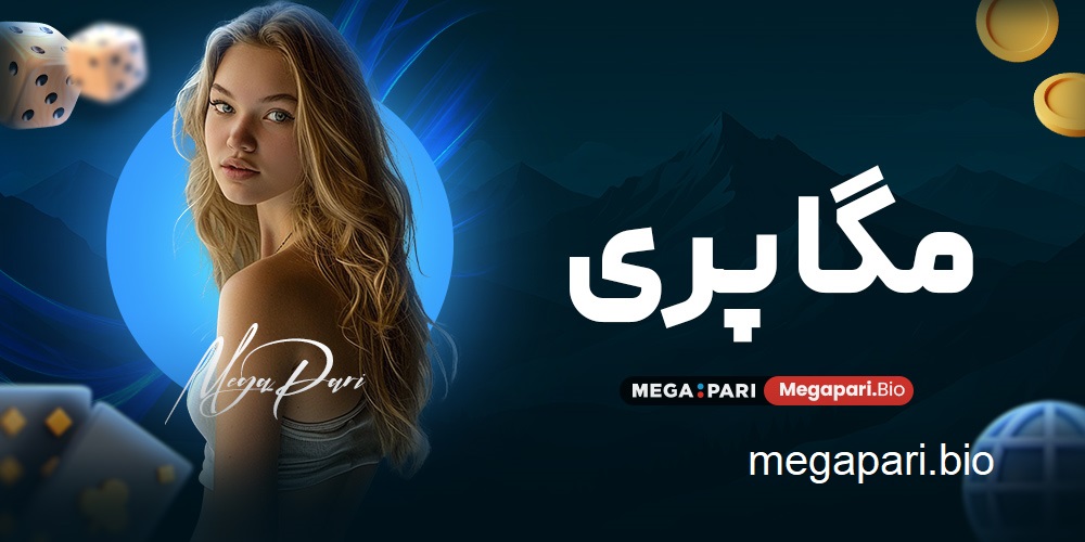 مگا پری