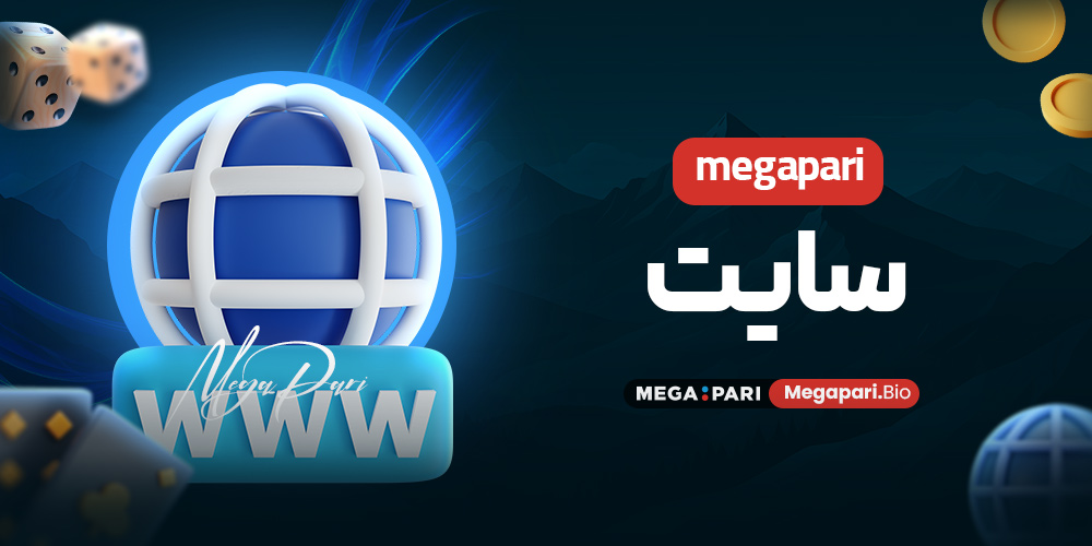 megapari سایت