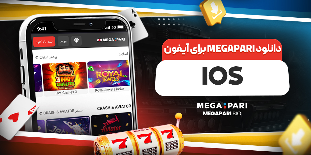 دانلود مگاپاری برای اندروید نسخه جدید