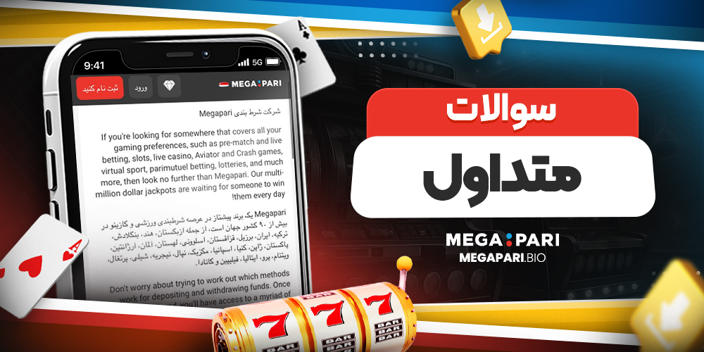 سوالات متداول