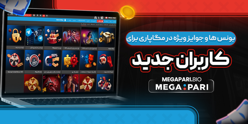 دانلود اپلیکیشن مگاپاری برای اندروید