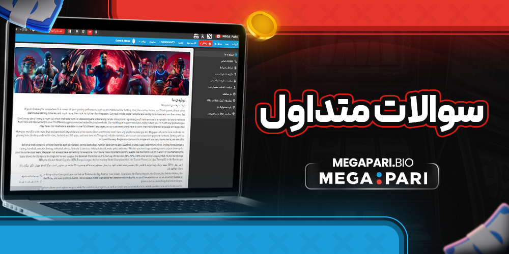 سوالات متداول سوالات متداول