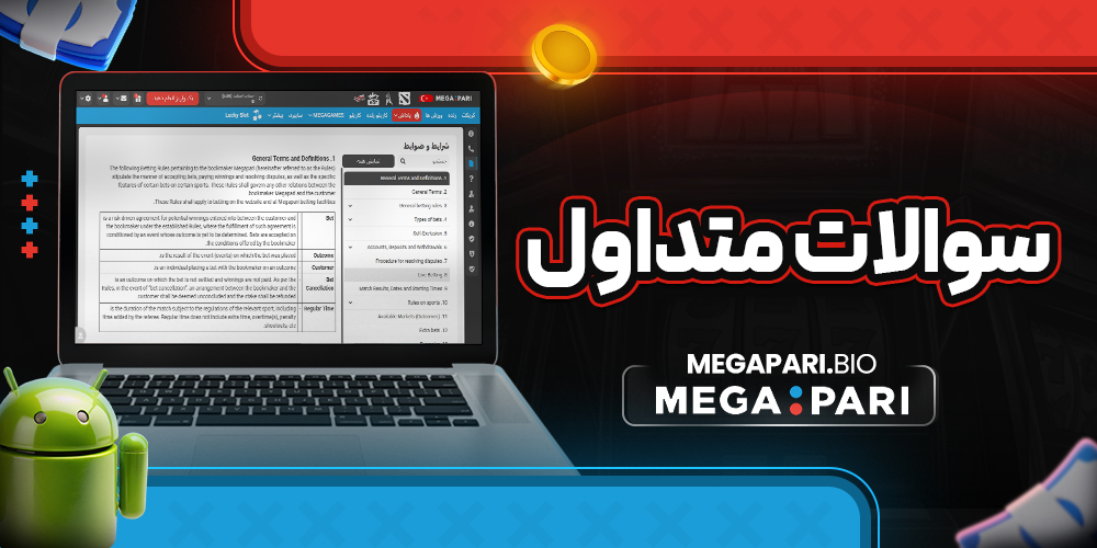 سوالات متداول